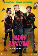 Киллер в отставке / Старикан / Old Guy (2024) BDRip 1080p | Лицензия, TVShows, HDRezka Studio, заКАДРЫ, 1win Studio Киллер в отставке / Старикан / Old Guy (2024) BDRip 1080p | Лицензия, TVShows, HDRezka Studio, заКАДРЫ, 1win Studio