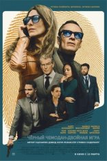Чёрный чемодан – двойная игра / Black Bag (2025) WEB-DL 1080p | Лицензия, TVShows, HDrezka Studio, 1win Studio, заКАДРЫ, Есарев Чёрный чемодан – двойная игра / Black Bag (2025) WEB-DL 1080p | Лицензия, TVShows, HDrezka Studio, 1win Studio, заКАДРЫ, Есарев