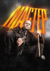 Мастер / A Working Man (2025) BDRip 1080p | Лицензия, TVShows Мастер / A Working Man (2025) BDRip 1080p | Лицензия, TVShows
