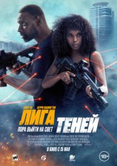 Лига теней / Shadow Force (2025) WEB-DL 1080p | TVShows Лига теней / Shadow Force (2025) WEB-DL 1080p | TVShows
