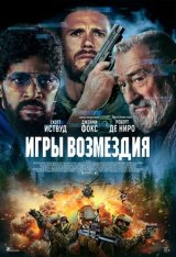 Игры возмездия / Tin Soldier (2025) WEB-DL 1080p | Дубляж Игры возмездия / Tin Soldier (2025) WEB-DL 1080p | Дубляж
